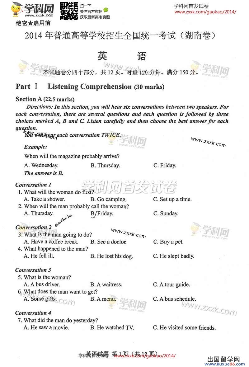 2014年湖南高考英語真題及答案