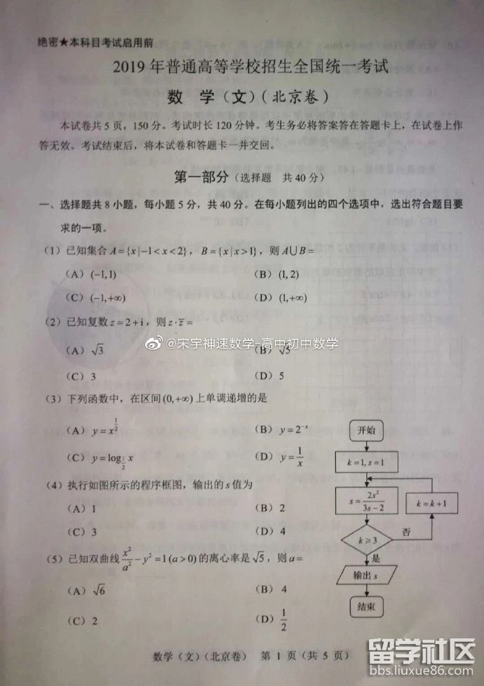 2019年北京高考文科數學試題答案