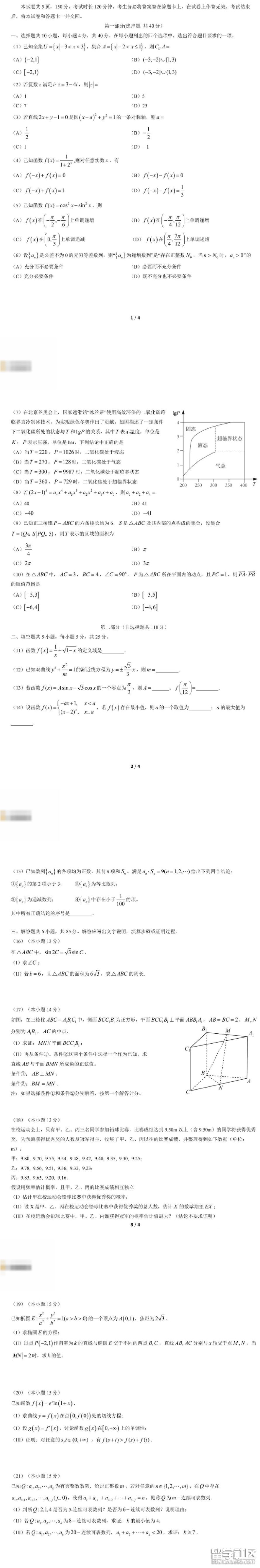2022年北京卷數學高考試卷