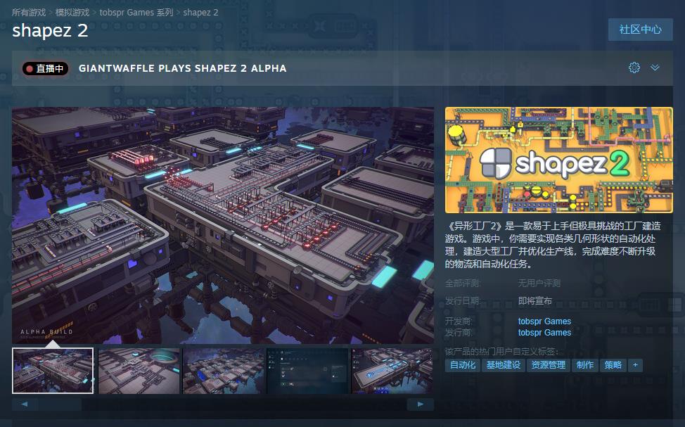 《異形工廠2》Steam頁麪上線 支持中文發售日期待定
