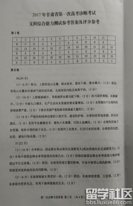 2017年甘肅省第一診所地理答案