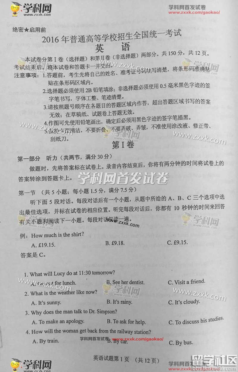 2016年遼寧高考英語真題已經發布