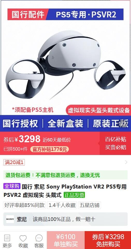 PS VR2拼多多價格創新低 跌破3300元！勸你別買 還會降