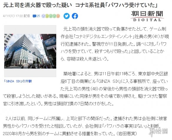 Konami員工因被欺淩用滅火器爆頭前上司！被警方逮捕