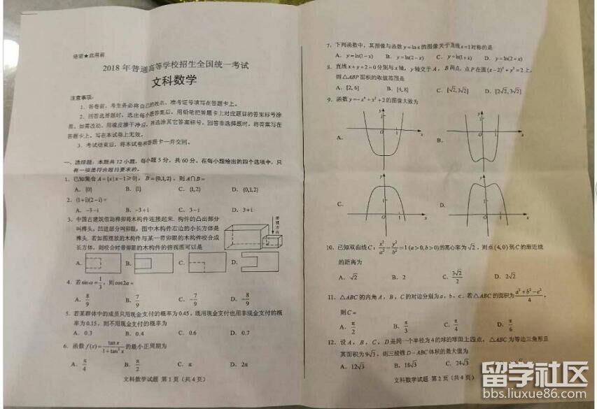 2018年廣西高考文科數學真題