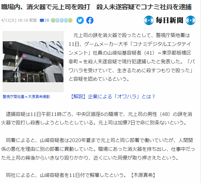 山崎裕基用滅火器砸到前老板,被警察侷逮捕