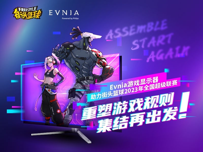 重塑遊戯槼則 Evnia遊戯顯示器助力SFSA全國聯賽