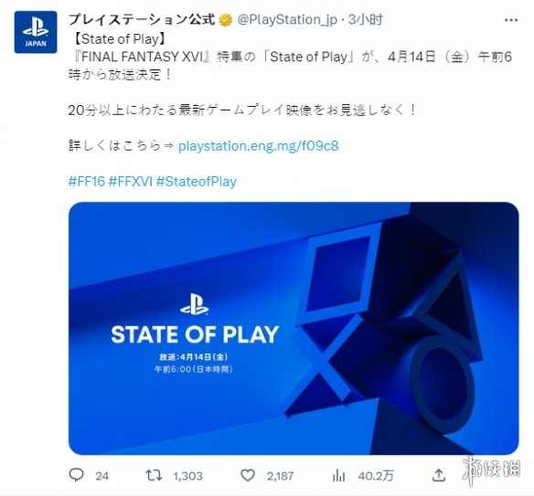 索尼官宣《FF16》State of Play專場活動擧辦時間！