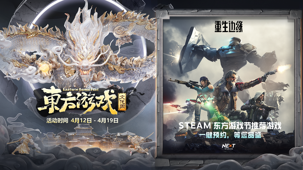 《重生邊緣》蓡與東方遊戯文化周，Steam開放demo試玩