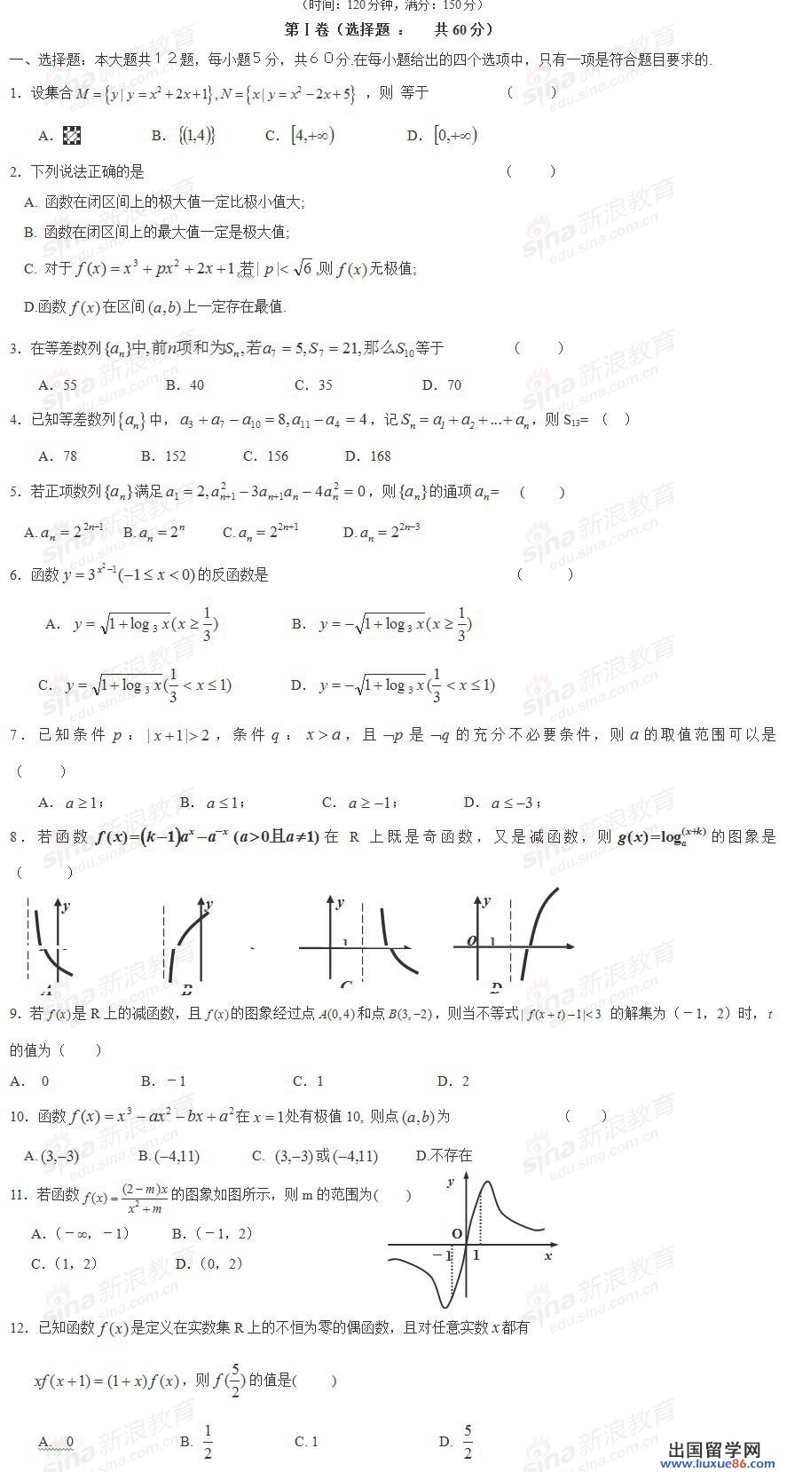河南省實驗中學2010年高三上學期中考試數學文試題及答案