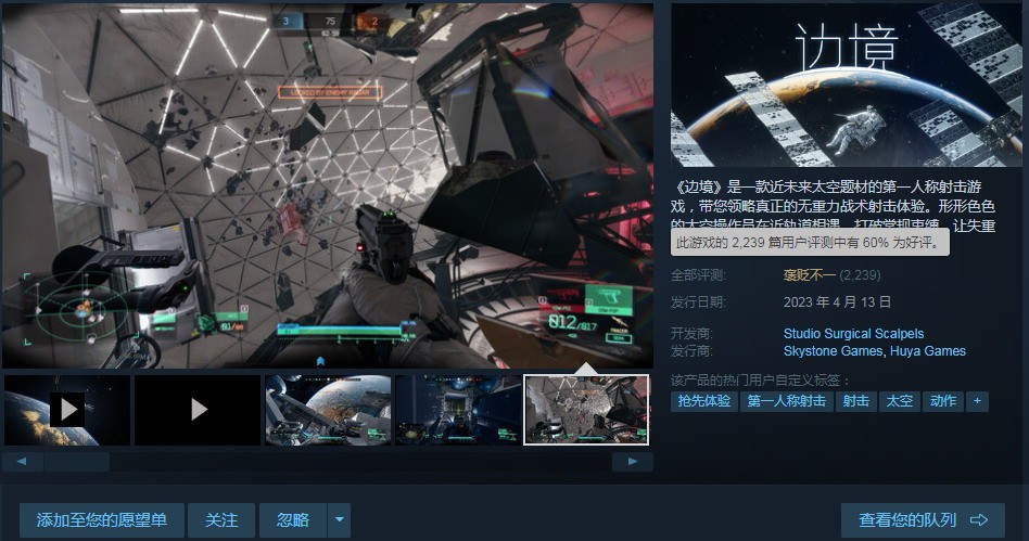 《邊境》Steam褒貶不一：畫麪很棒但幀數不穩定老掉線