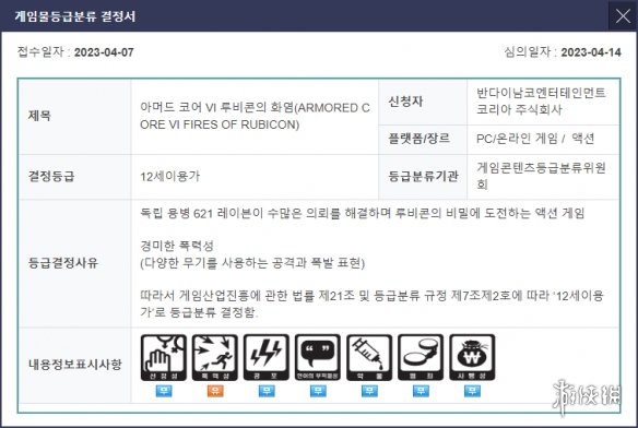 新消息要來了？《裝甲核心6：境界天火》通過韓國評級