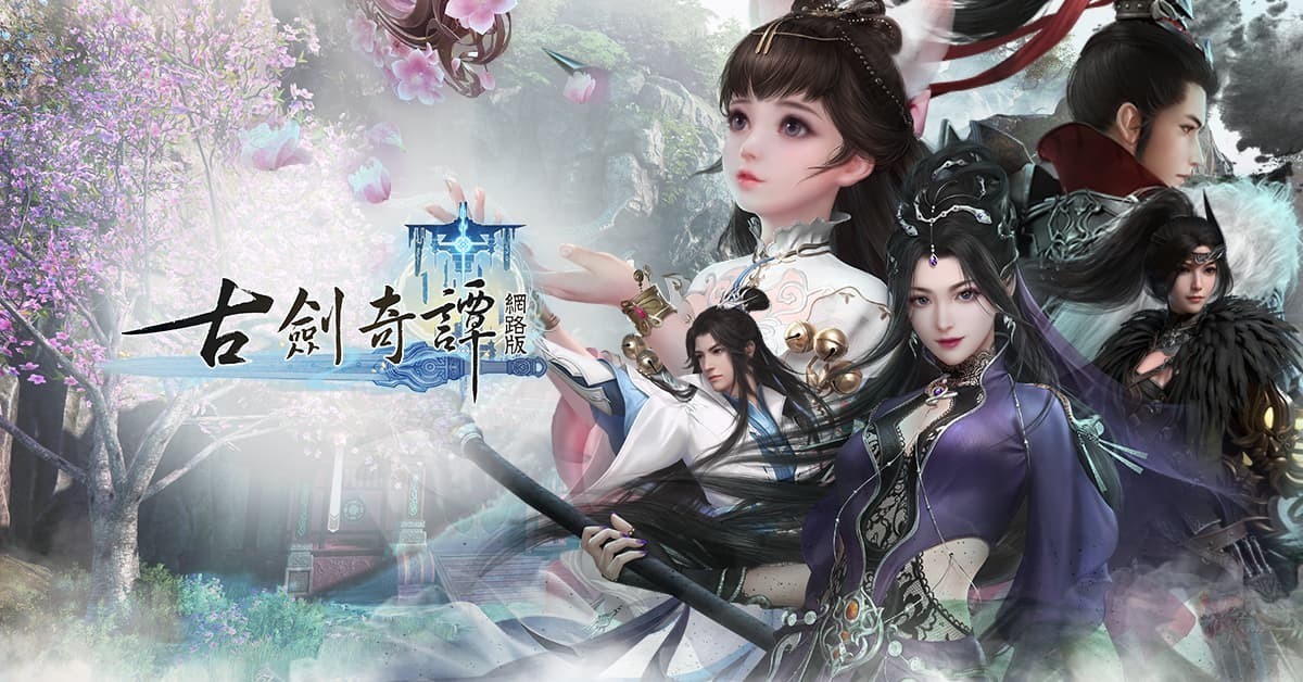 仙俠 MMORPG《古劍奇譚網路版》公開完整世界觀 同步公開宣傳影片