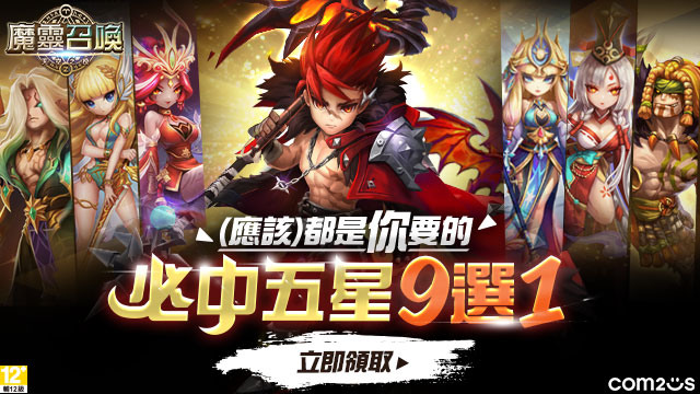 《魔霛召喚》邁入 9 週年 多項慶祝活動開跑