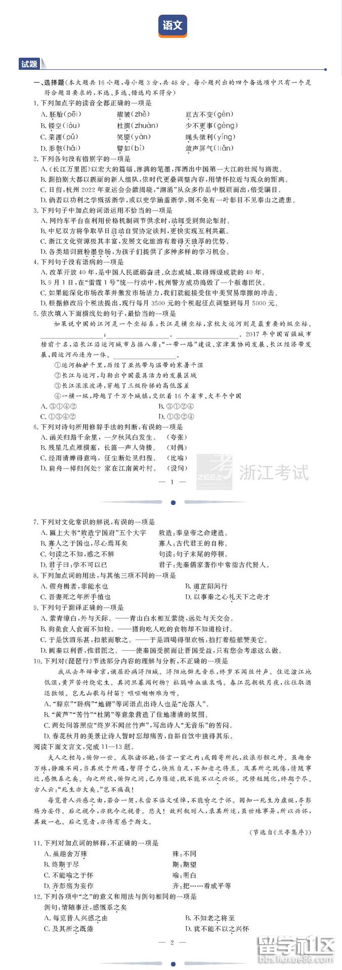 2023年11月浙江新高考試題及答案(圖片版)