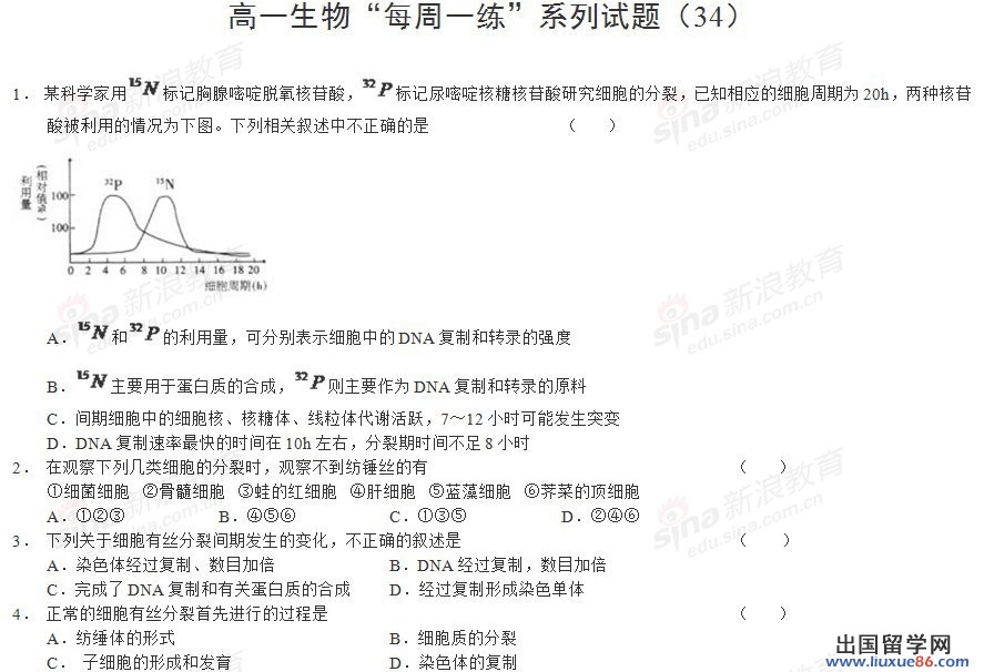 學年高一每周一練習系列(34)生物試題及參考答案