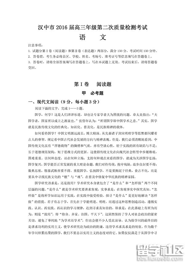 2023年漢中市第二次質檢中文試題及答案