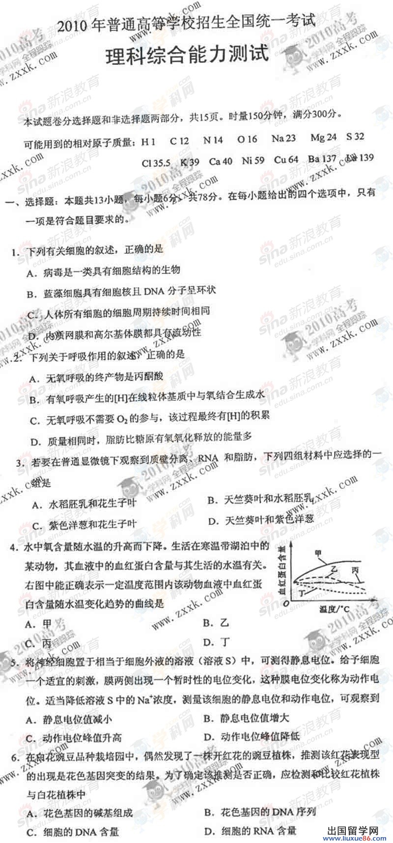 高考新課程標準全國理科綜合能力測試