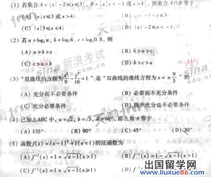 北京高考數學文真題及參考答案
