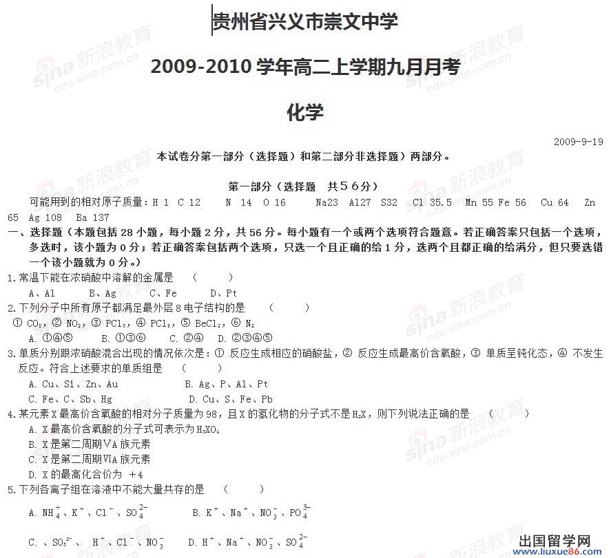 貴州興義崇文中學2023
