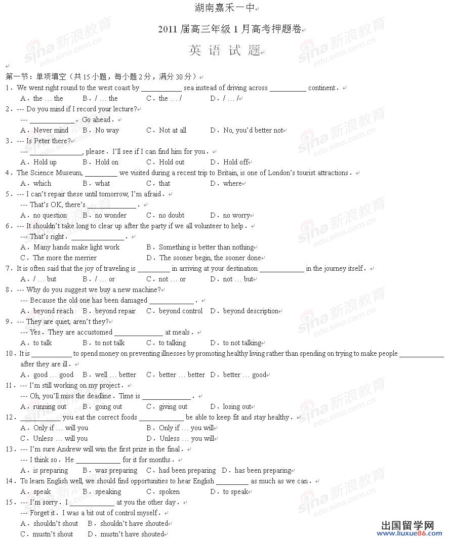 湖南嘉禾一中2023年高三1月高考試卷英語試題及答案一文