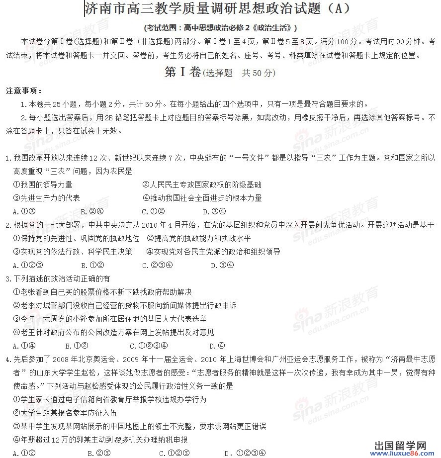 山東省濟南市2023年高三12月質量調查檢測政治試題A卷及答
