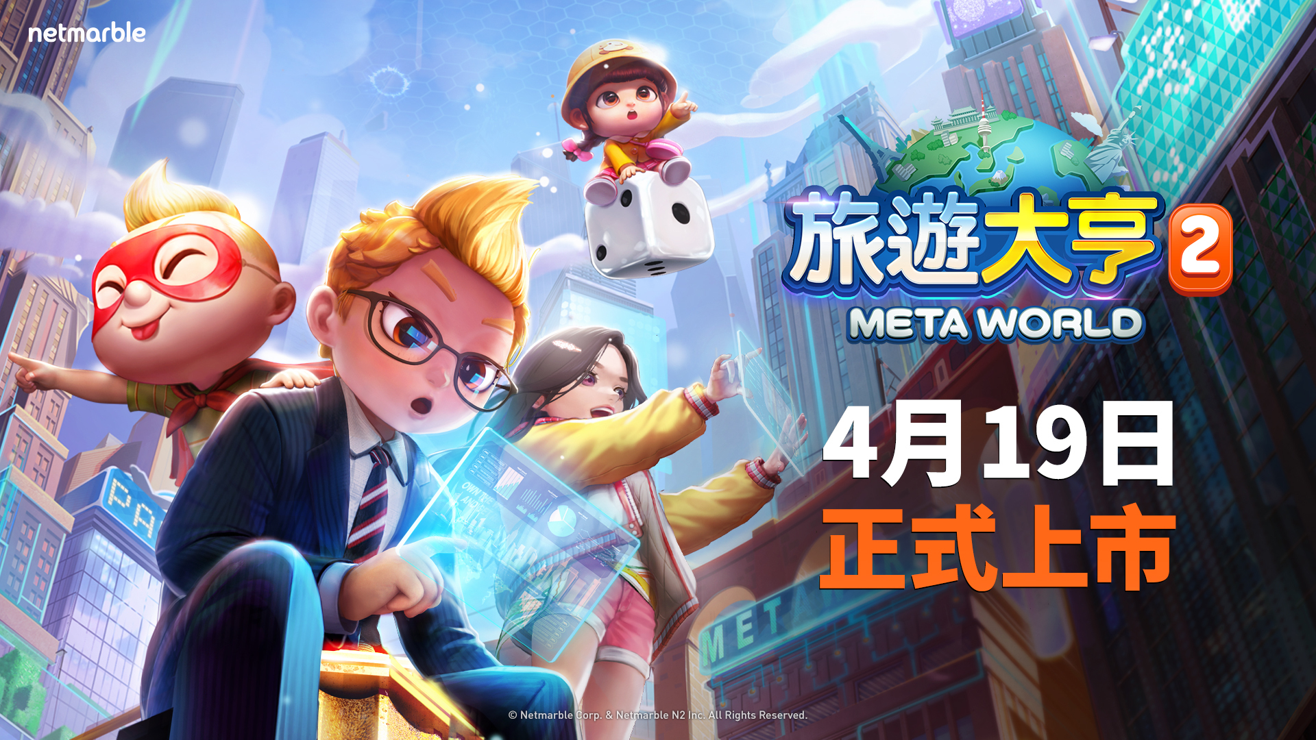 《旅遊大亨 2：Meta World》正式上市 與旅遊大亨角色一起一侷定勝負