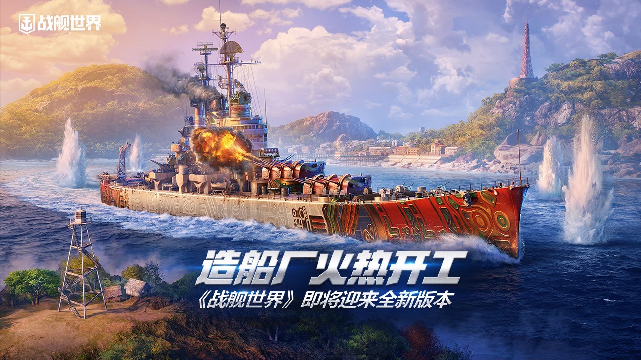 綠島風景宜人,造船廠開工火爆,新版戰艦世界4月21日上線