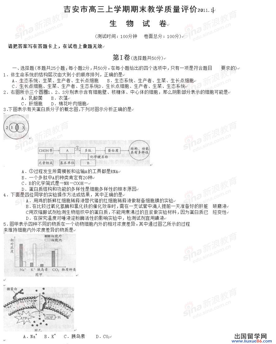 江西省吉安市2023年高三期末教學質量測試生物試題及答案一文