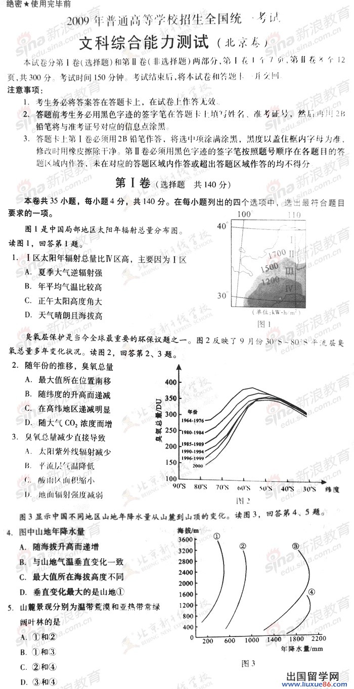 2023年北京高考綜合真題和參考答案