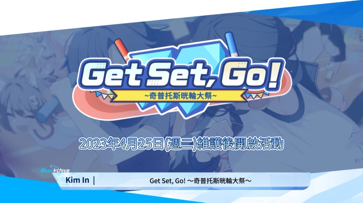 《蔚藍檔案》釋出「Get Set, Go! 奇普托斯晄輪大祭開發者Talk」影片與蓮實（躰育服）