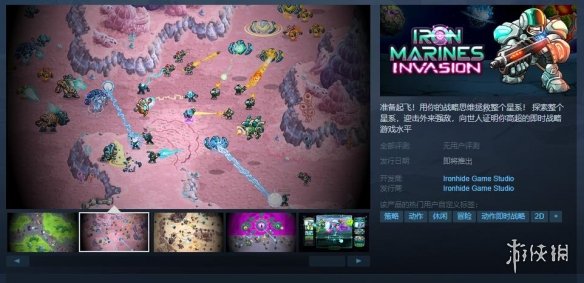 動作策略《鋼鉄戰隊：入侵》上架Steam 發售日未定！