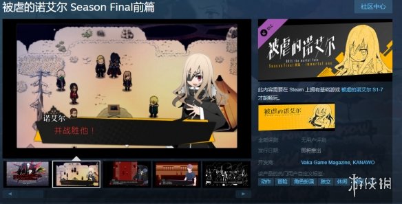 《被虐的諾艾爾》DLC“Season Final前篇”4.24發售