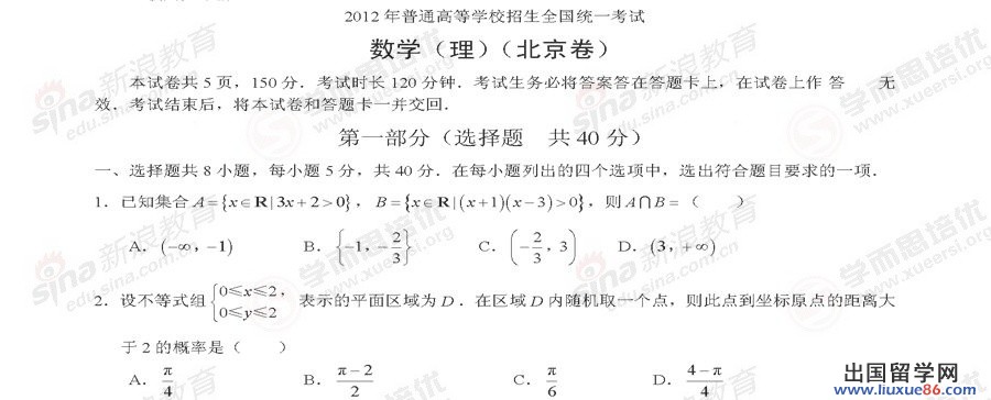 2023年北京高考理科數學的真題和參考答案
