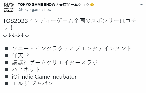 索尼宣佈贊助東京遊戯展2023獨立遊戯開發者免費展覽項目