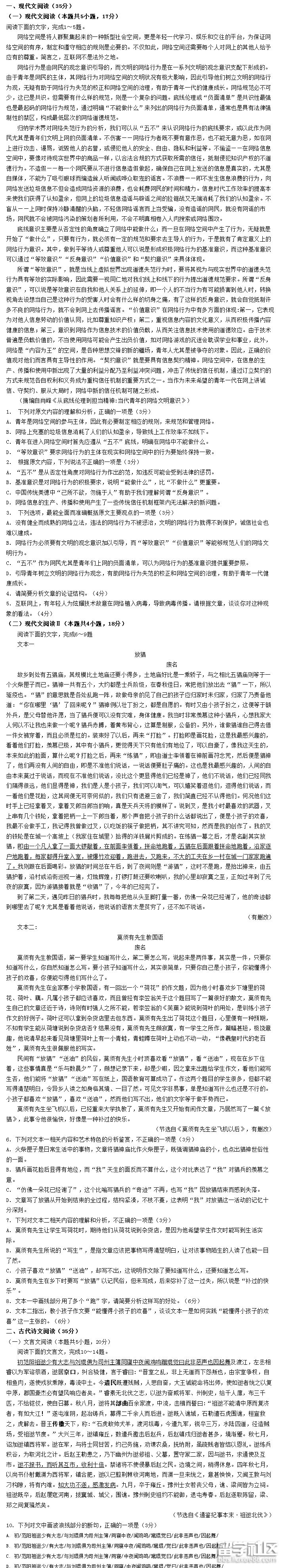 2023年新高考第一卷中文真題試卷及答案