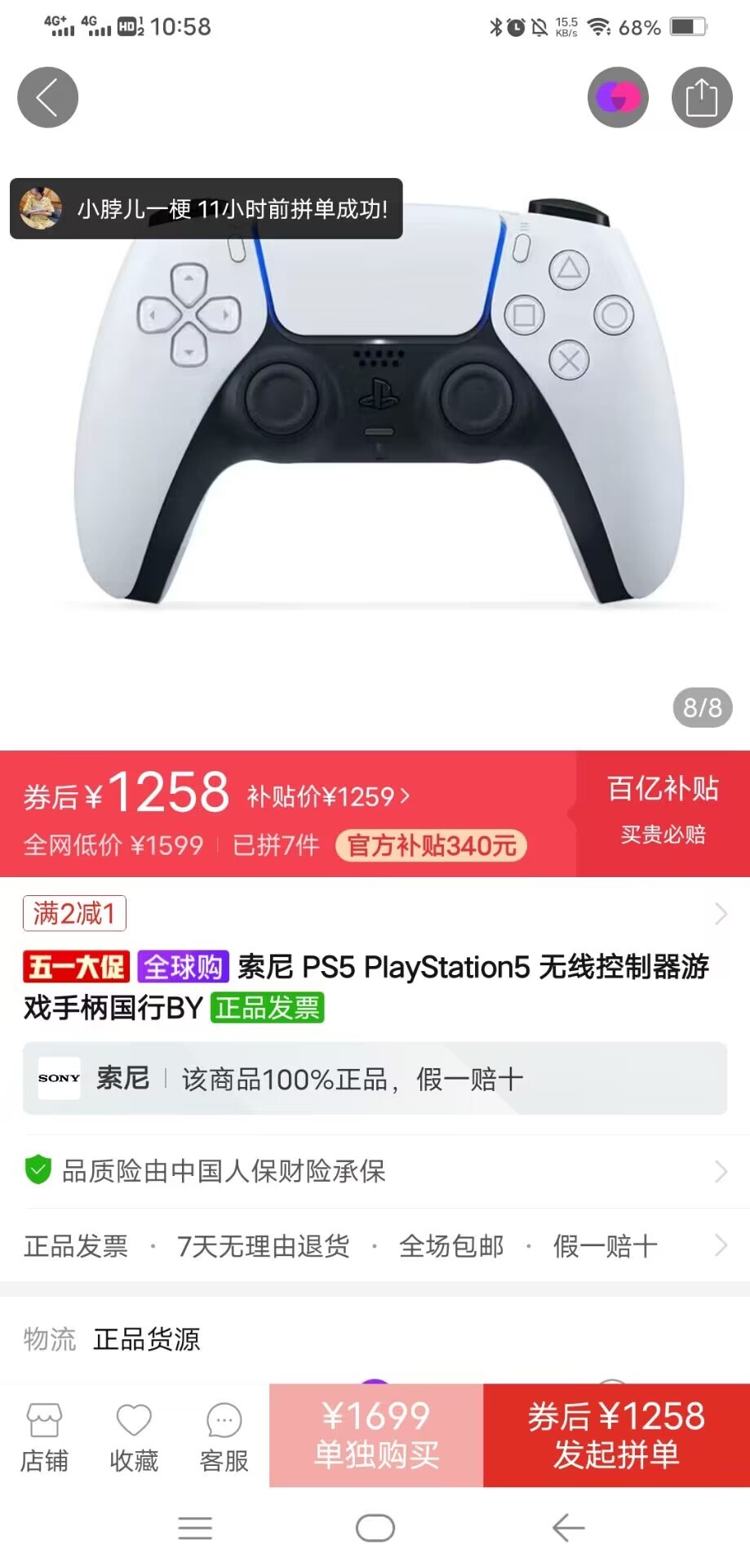 PS5精英手柄獲得100億元補貼