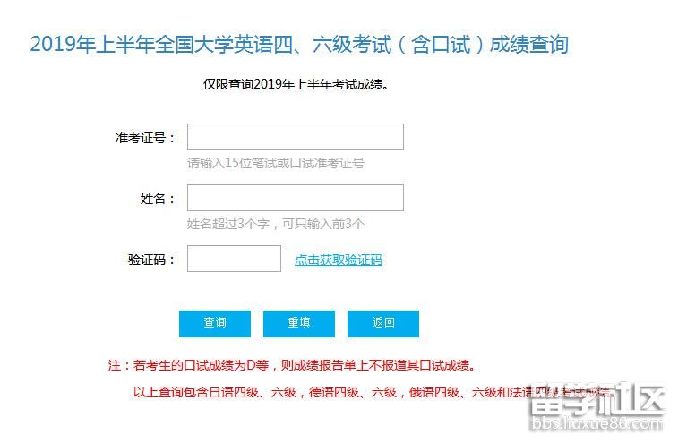 2023年12月北京大學英語四、六級考試成績查詢入口