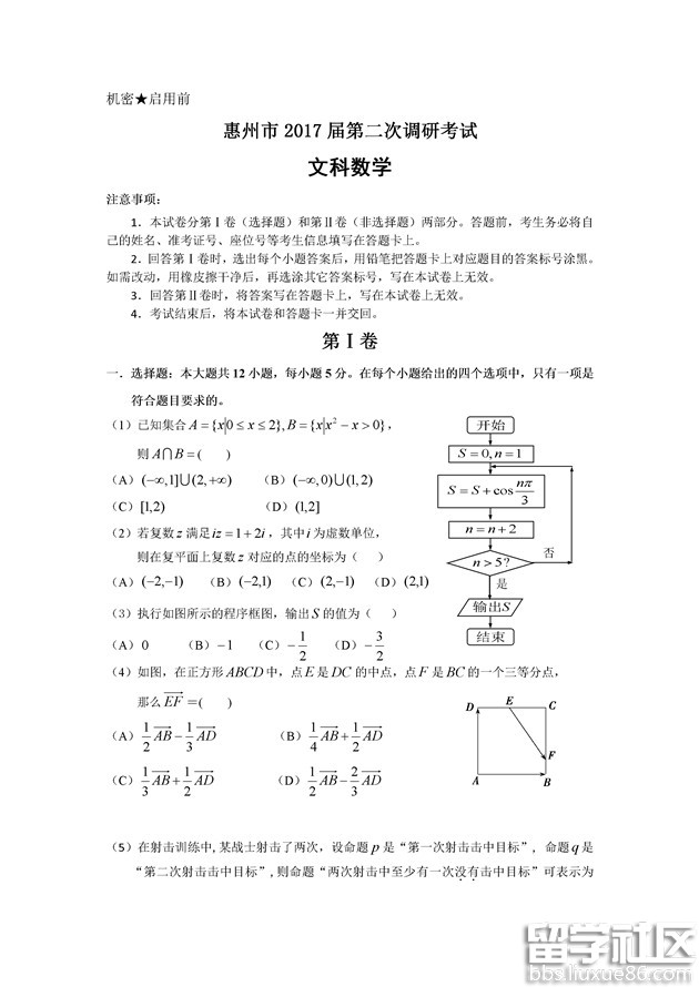 2023年惠州高三二調文科數學試題和答案