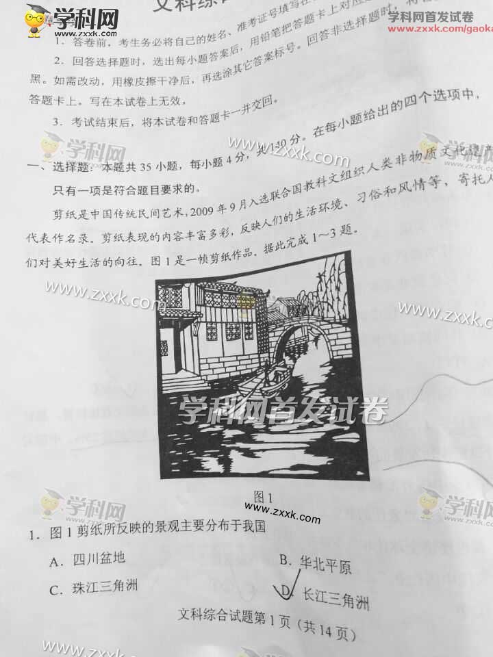 2023年貴州高考地理真題及答案(圖片版)