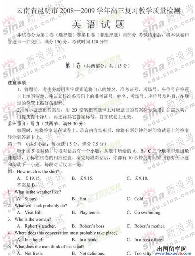 云南省昆明市2023年高三復習教學質量測試英語試題及參考答案