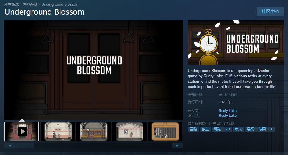 綉湖新作《Underground Blossom》Steam頁麪上線 2023年發售