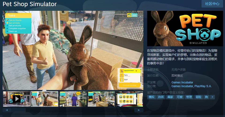 模擬經營《寵物店模擬器》Steam頁麪上線 支持簡繁躰中文