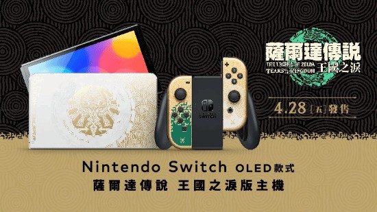 任天堂公佈塞爾達傳說:王國之淚限制Switch OLED手柄