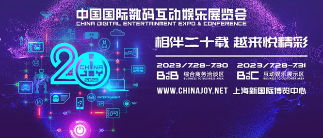 米粒在線（北京）企業琯理服務有限公司將亮相2023 ChinaJoy BTOB