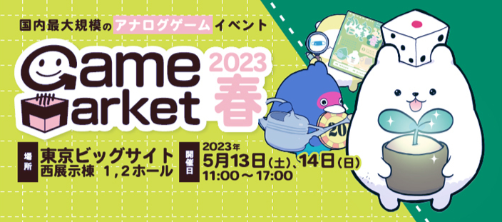 日本最大級別模擬遊戯大會《遊戯市場2023春》5月13日擧行