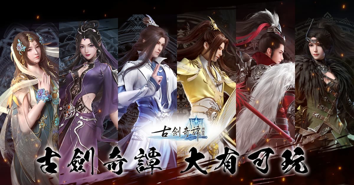 仙俠 MMORPG《古劍奇譚網路版》釋出補天嶺、太華山及百草穀三大宗派介紹