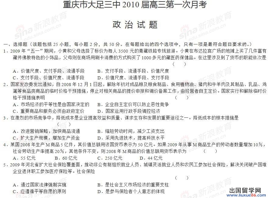 2023年重慶市大足三中第一次月考政治試題及參考答案一文