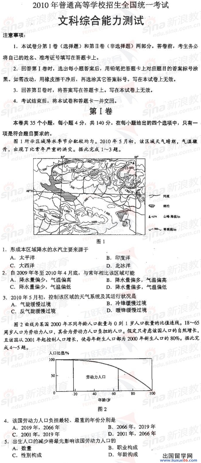 2023年全國統一高考文科綜合能力測試(遼寧卷)內容能幫助您