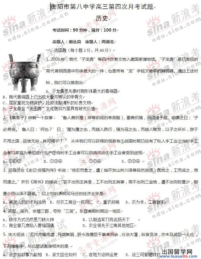 2023年湖南省衡陽市第八中學第四次月考試歷史試卷及參考答案